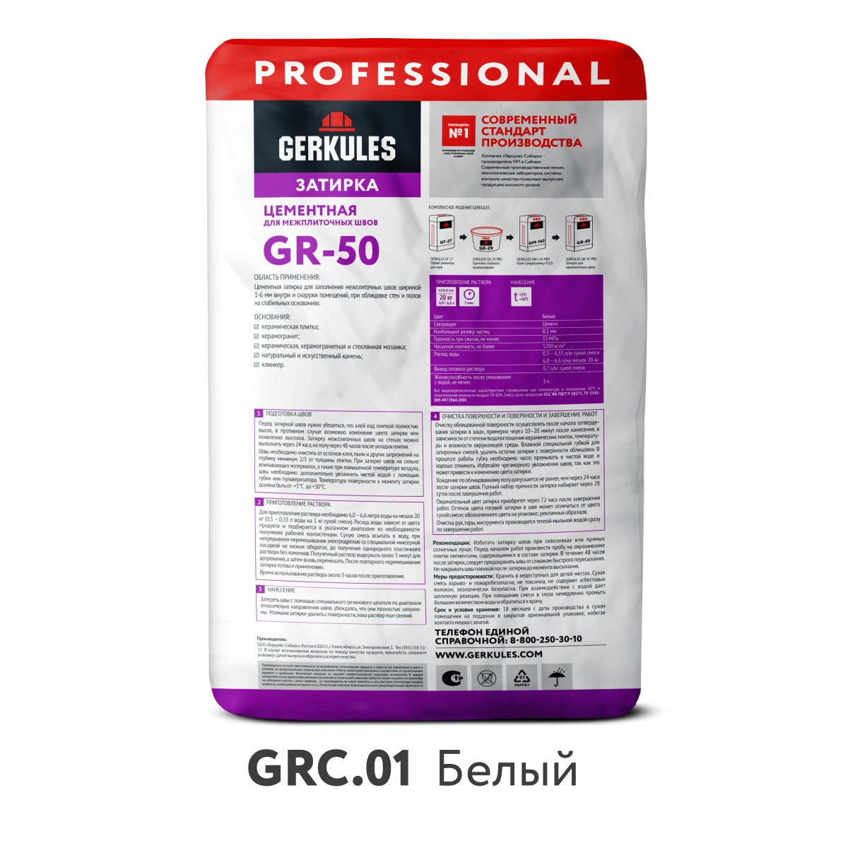 Затирка цементная GERKULES GR-50 GRC.01 белый 20кг