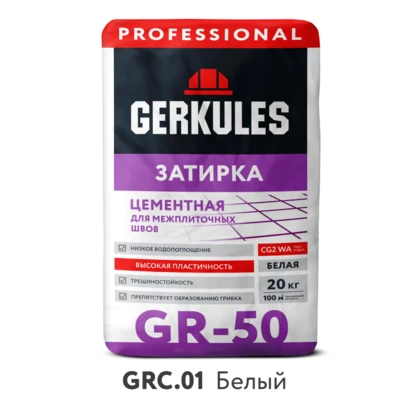 Затирка цементная GERKULES GR-50 GRC.01 белый 20кг
