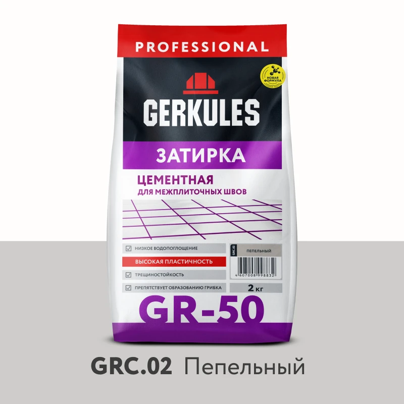 Затирка цементная GERKULES GR-50 GRC.02 пепельный  2кг