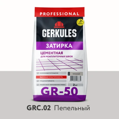 Затирка цементная GERKULES GR-50 GRC.02 пепельный  2кг