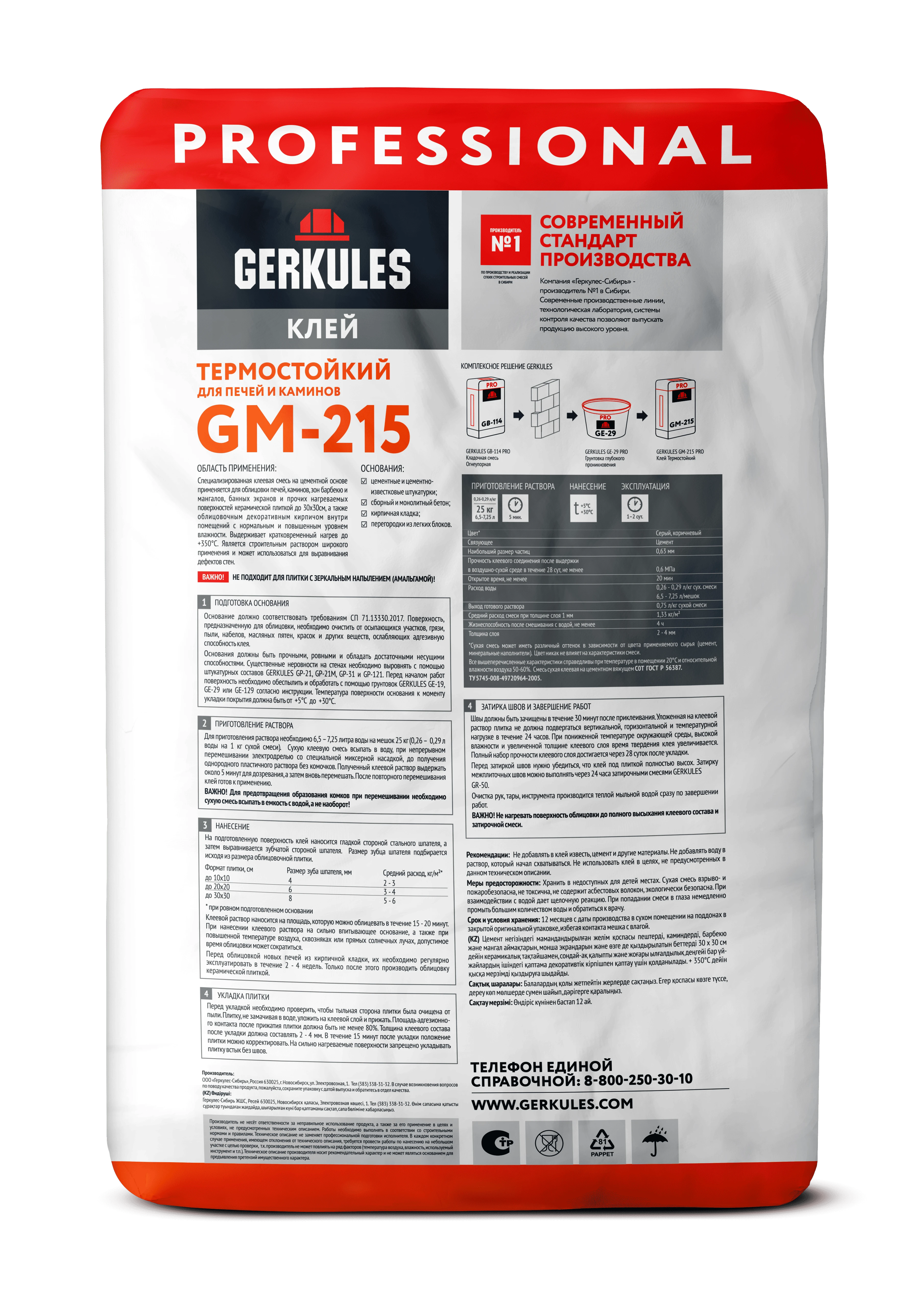 Клей для плитки C0T Термостойкий GERKULES GM-215 PRO 25кг